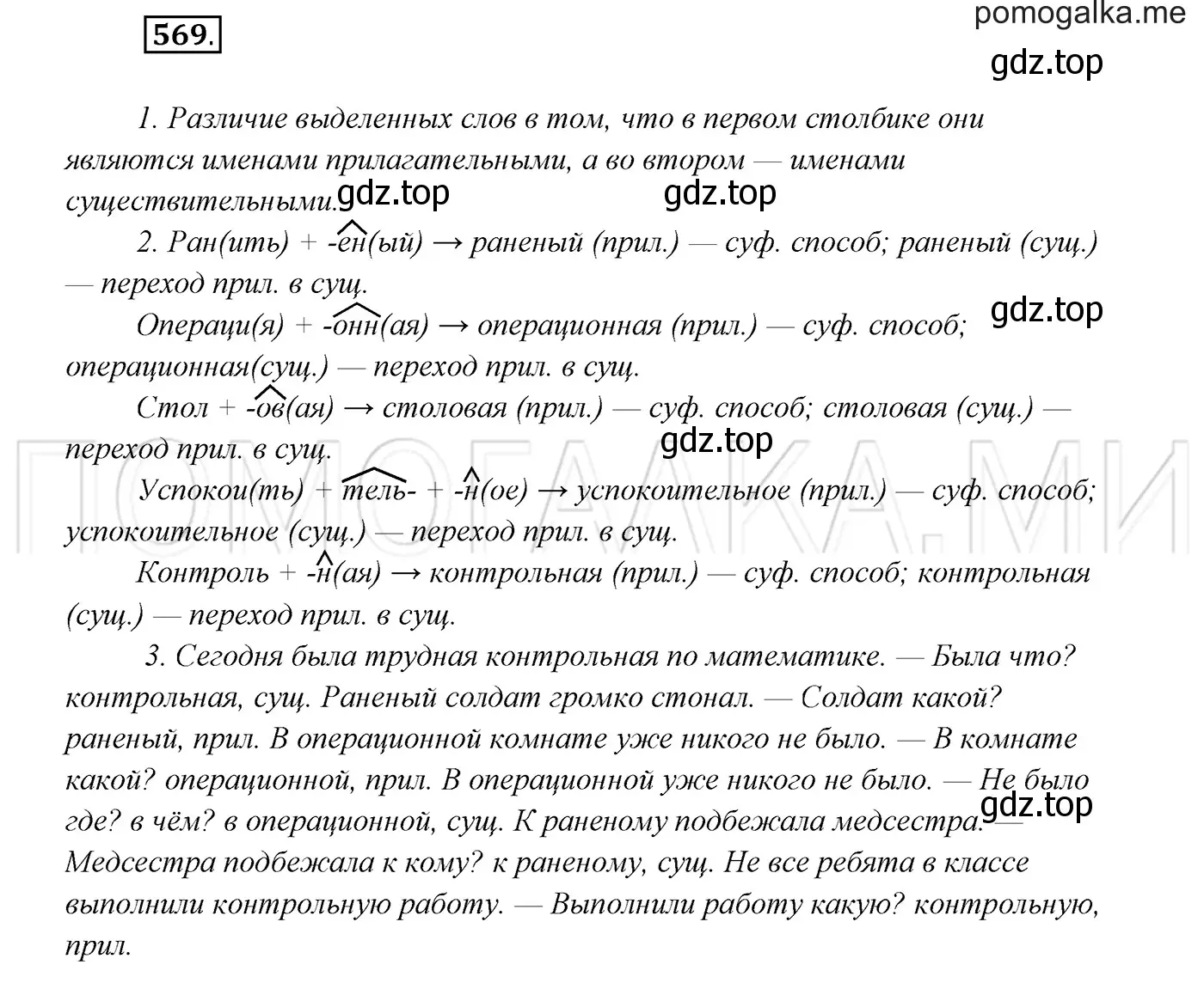 Решение 3. номер 569 (страница 217) гдз по русскому языку 7 класс Разумовская, Львова, учебник