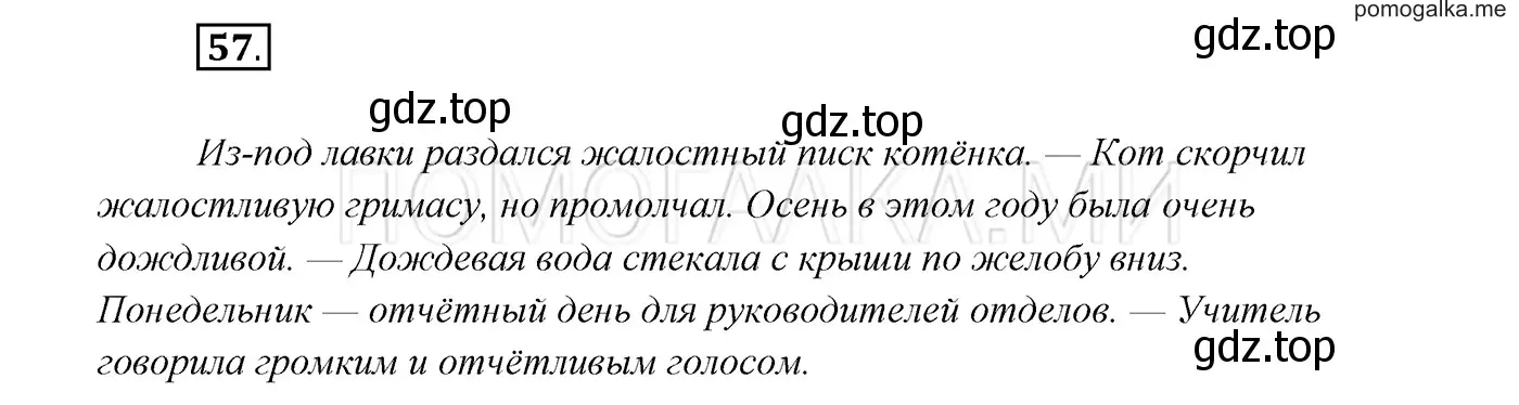 Решение 3. номер 57 (страница 25) гдз по русскому языку 7 класс Разумовская, Львова, учебник