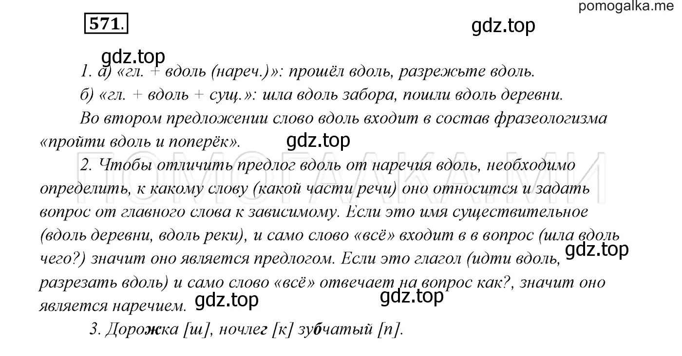 Решение 3. номер 571 (страница 218) гдз по русскому языку 7 класс Разумовская, Львова, учебник