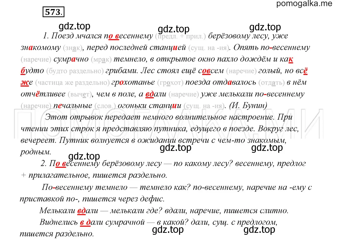 Решение 3. номер 573 (страница 219) гдз по русскому языку 7 класс Разумовская, Львова, учебник