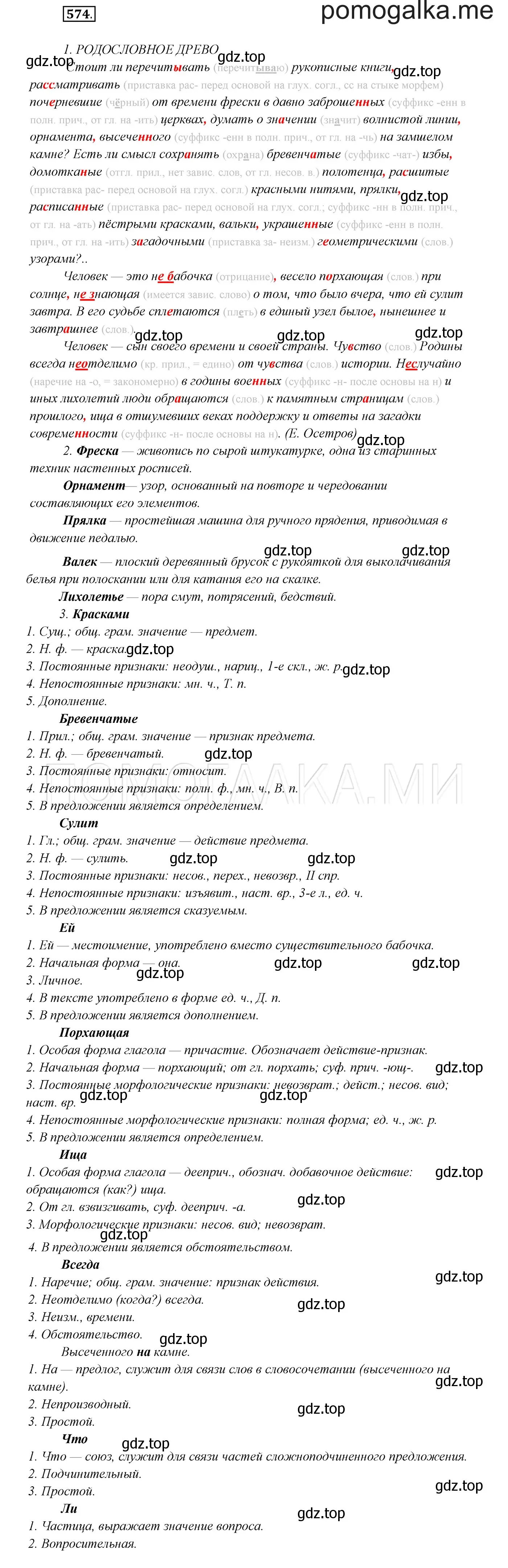 Решение 3. номер 574 (страница 219) гдз по русскому языку 7 класс Разумовская, Львова, учебник