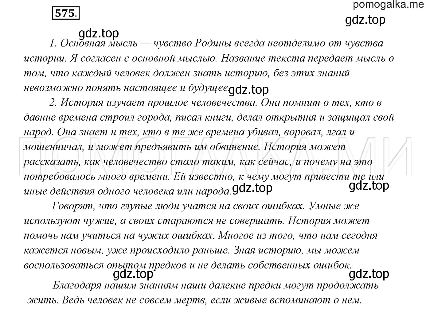 Решение 3. номер 575 (страница 220) гдз по русскому языку 7 класс Разумовская, Львова, учебник