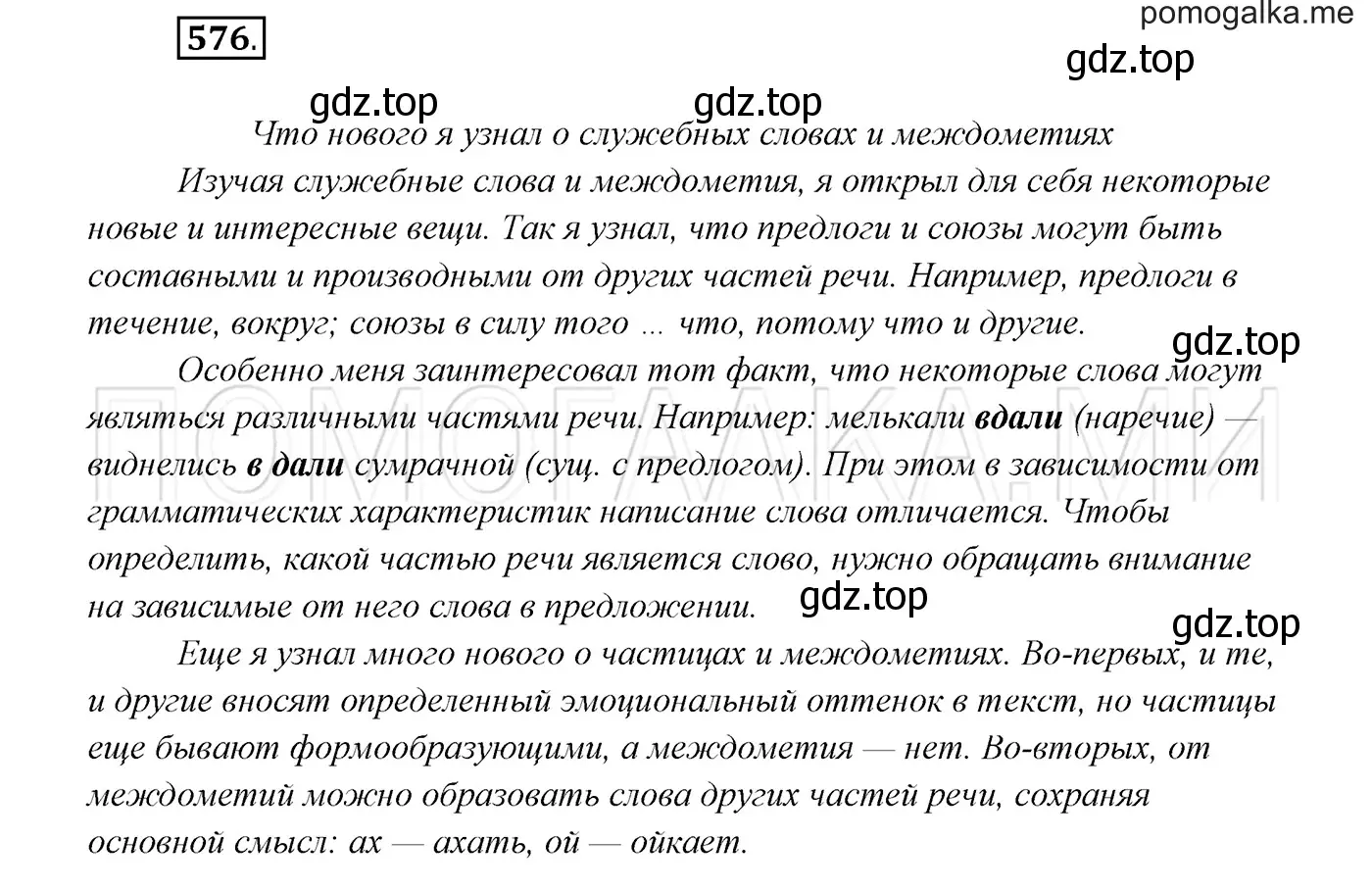 Решение 3. номер 576 (страница 220) гдз по русскому языку 7 класс Разумовская, Львова, учебник