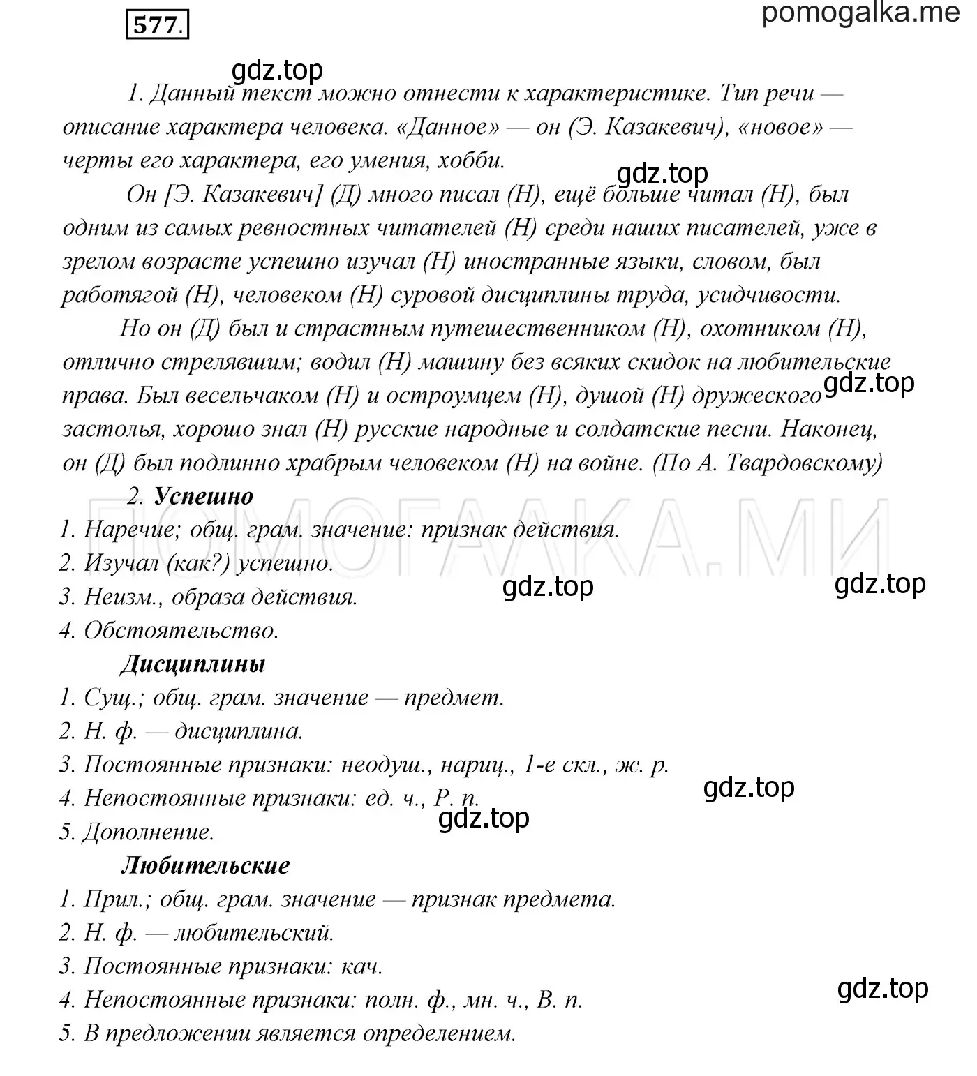 Решение 3. номер 577 (страница 220) гдз по русскому языку 7 класс Разумовская, Львова, учебник