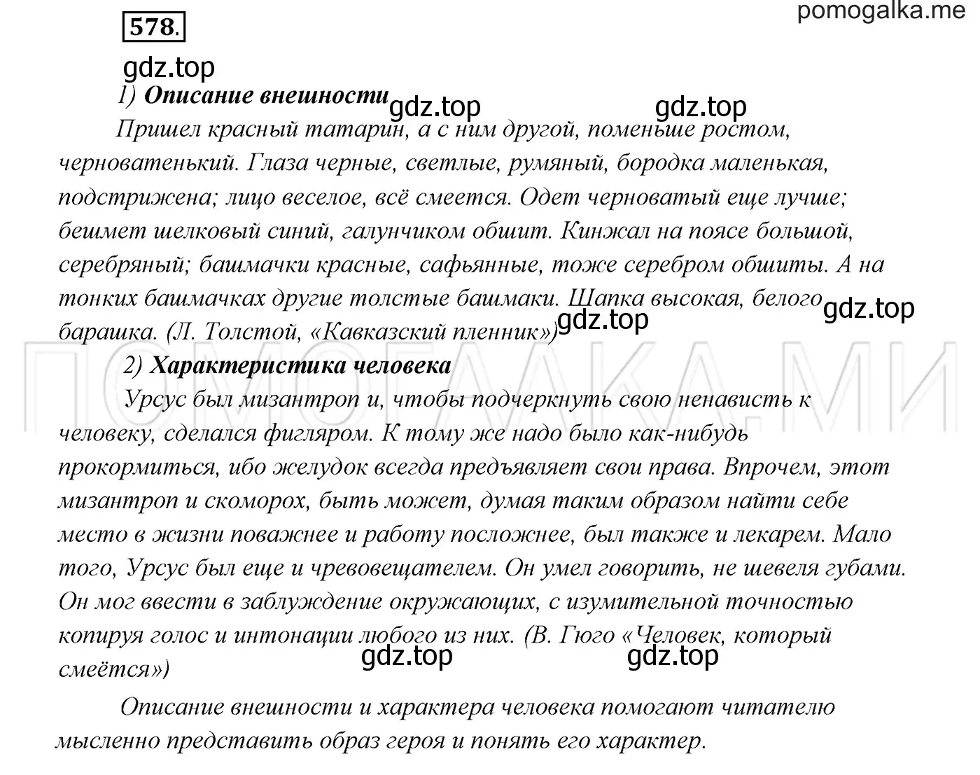 Решение 3. номер 578 (страница 221) гдз по русскому языку 7 класс Разумовская, Львова, учебник