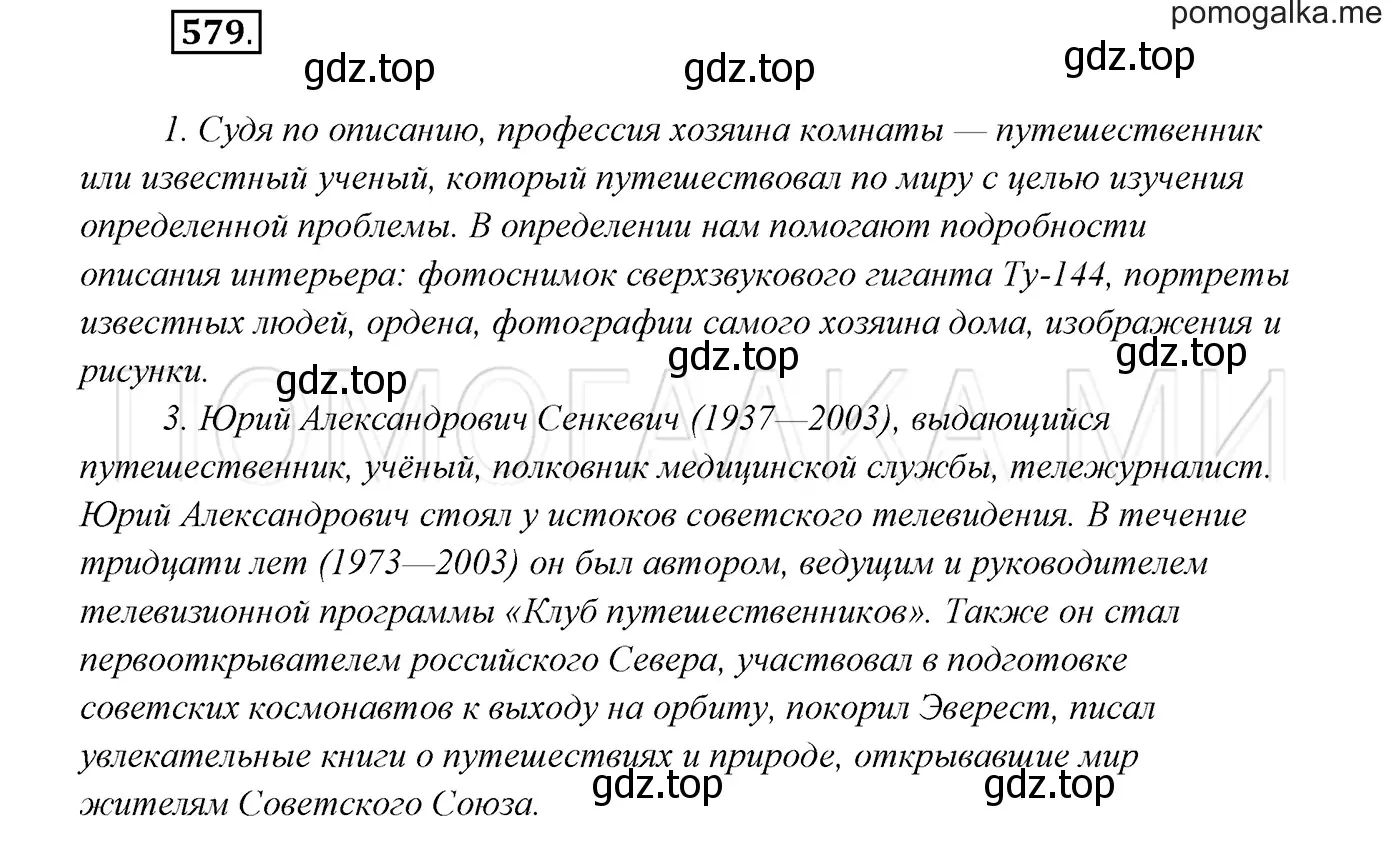 Решение 3. номер 579 (страница 221) гдз по русскому языку 7 класс Разумовская, Львова, учебник