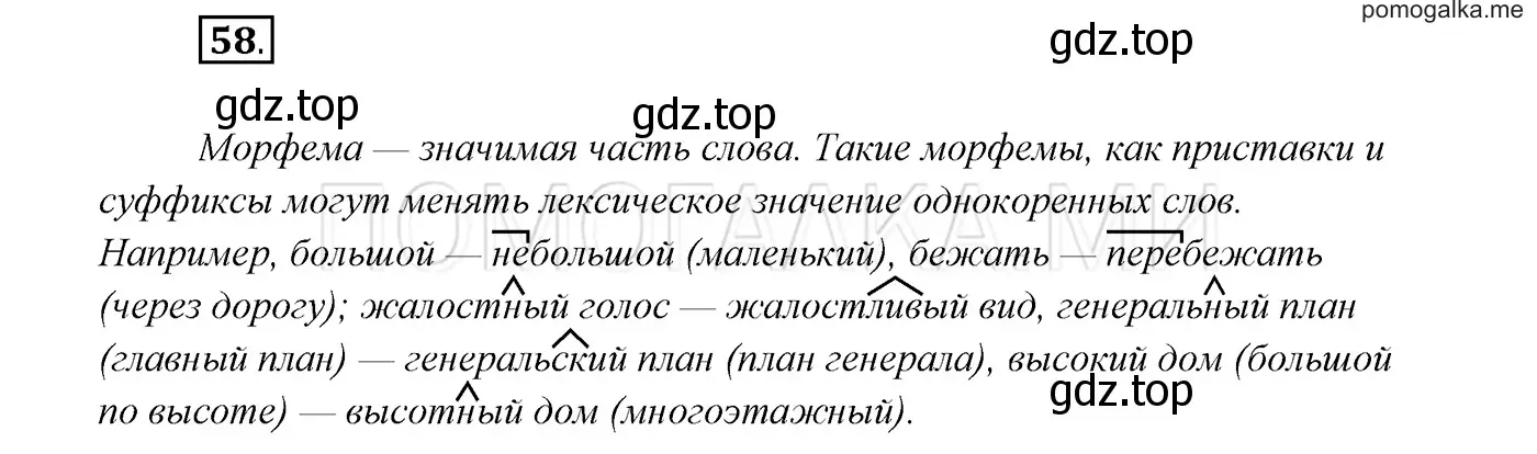 Решение 3. номер 58 (страница 25) гдз по русскому языку 7 класс Разумовская, Львова, учебник