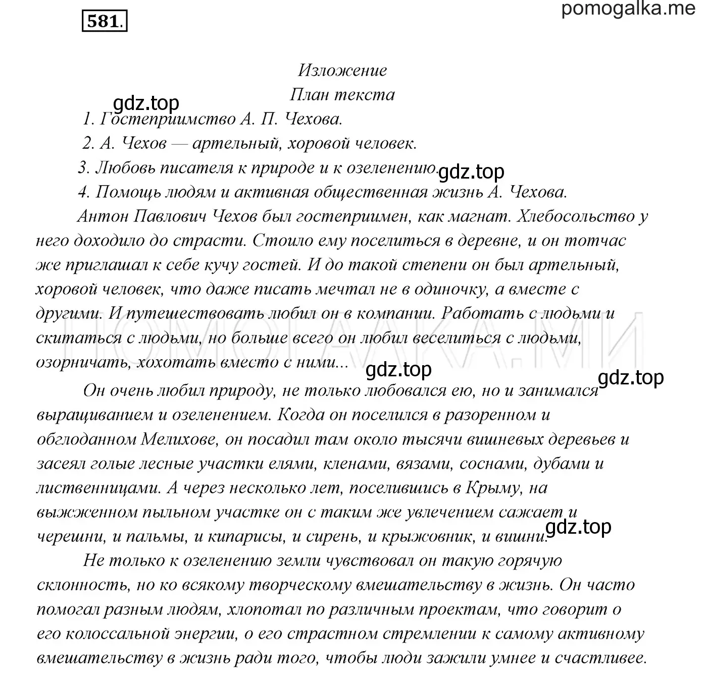 Решение 3. номер 581 (страница 222) гдз по русскому языку 7 класс Разумовская, Львова, учебник