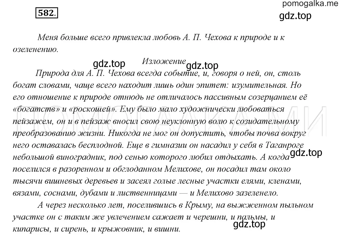 Решение 3. номер 582 (страница 222) гдз по русскому языку 7 класс Разумовская, Львова, учебник