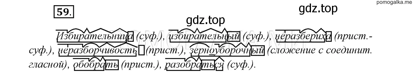 Решение 3. номер 59 (страница 25) гдз по русскому языку 7 класс Разумовская, Львова, учебник