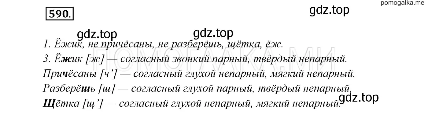 Решение 3. номер 590 (страница 227) гдз по русскому языку 7 класс Разумовская, Львова, учебник