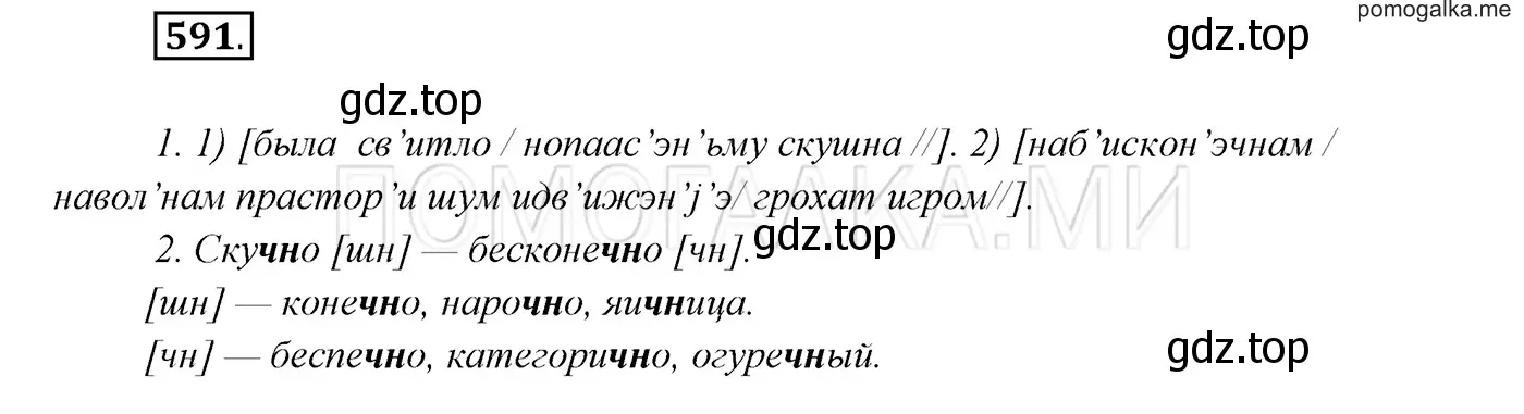 Решение 3. номер 591 (страница 227) гдз по русскому языку 7 класс Разумовская, Львова, учебник