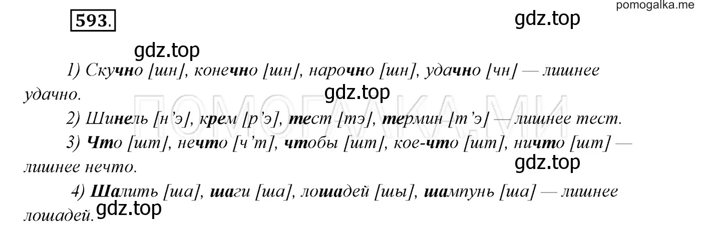 Решение 3. номер 593 (страница 227) гдз по русскому языку 7 класс Разумовская, Львова, учебник