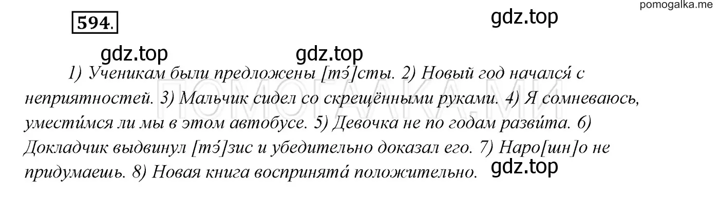 Решение 3. номер 594 (страница 228) гдз по русскому языку 7 класс Разумовская, Львова, учебник