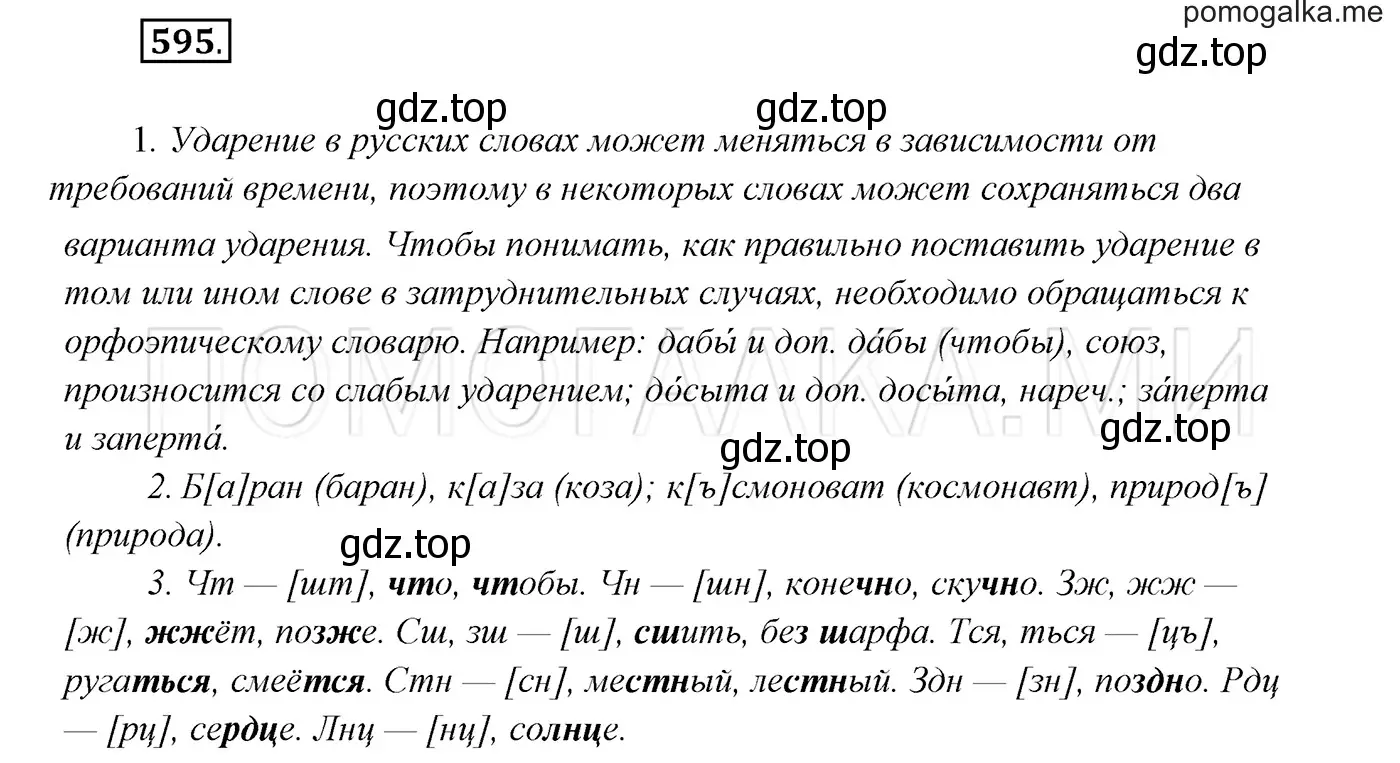 Решение 3. номер 595 (страница 228) гдз по русскому языку 7 класс Разумовская, Львова, учебник