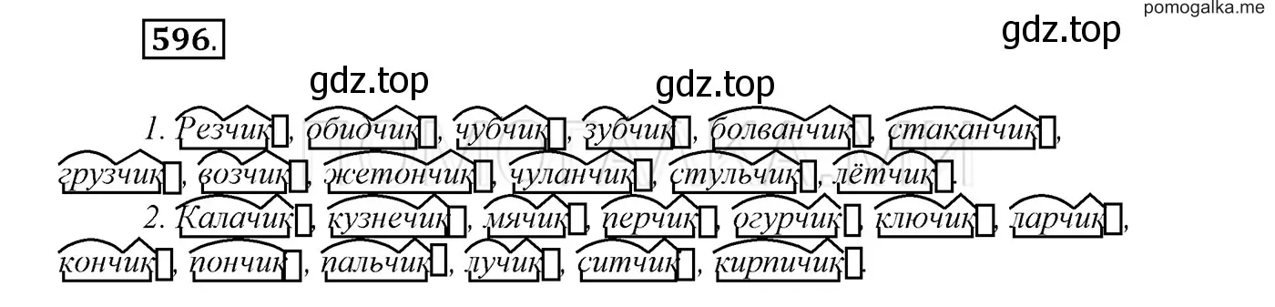 Решение 3. номер 596 (страница 228) гдз по русскому языку 7 класс Разумовская, Львова, учебник