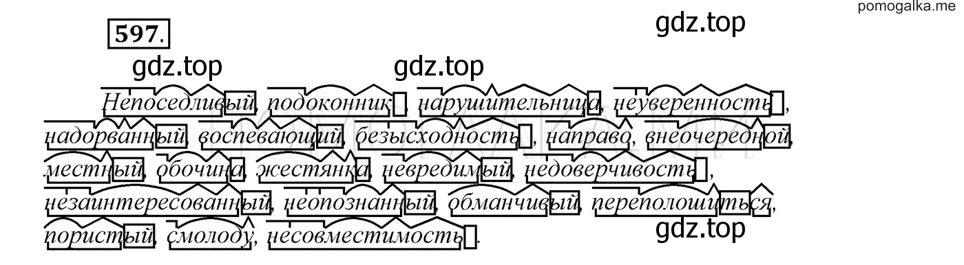 Решение 3. номер 597 (страница 228) гдз по русскому языку 7 класс Разумовская, Львова, учебник