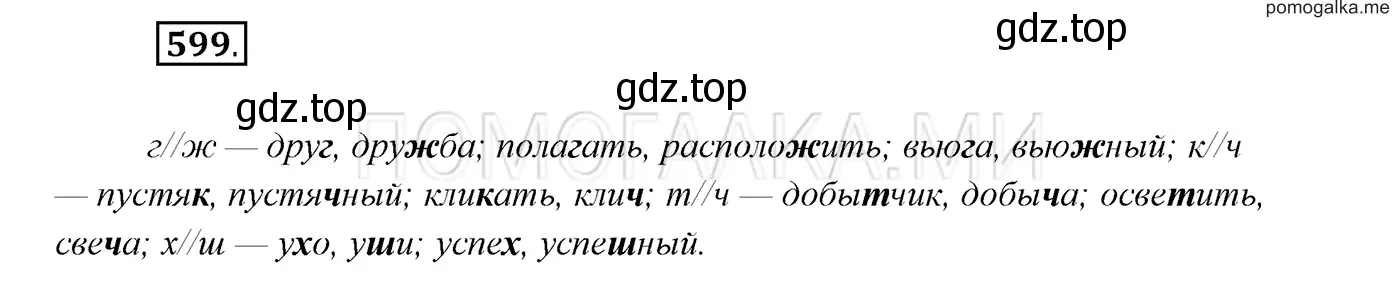 Решение 3. номер 599 (страница 229) гдз по русскому языку 7 класс Разумовская, Львова, учебник