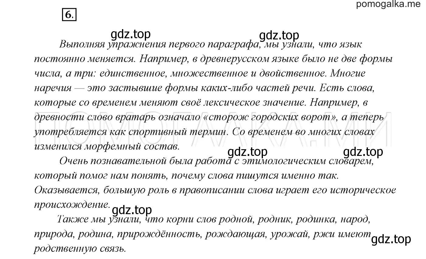 Решение 3. номер 6 (страница 7) гдз по русскому языку 7 класс Разумовская, Львова, учебник