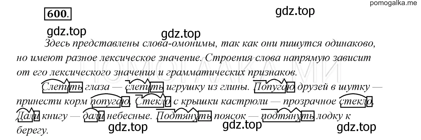 Решение 3. номер 600 (страница 229) гдз по русскому языку 7 класс Разумовская, Львова, учебник