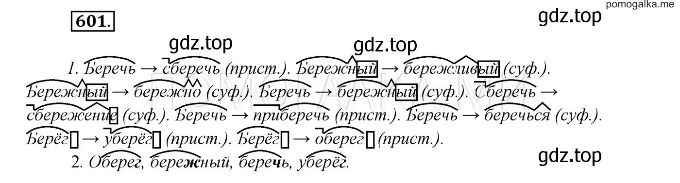 Решение 3. номер 601 (страница 229) гдз по русскому языку 7 класс Разумовская, Львова, учебник