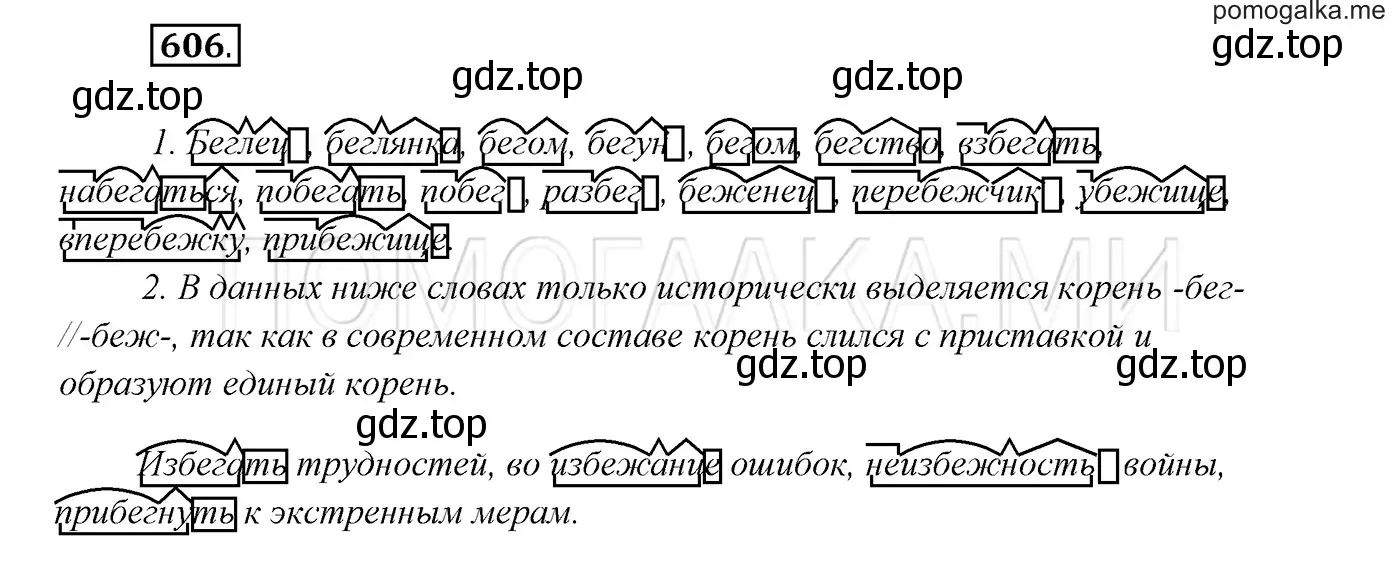 Решение 3. номер 606 (страница 230) гдз по русскому языку 7 класс Разумовская, Львова, учебник