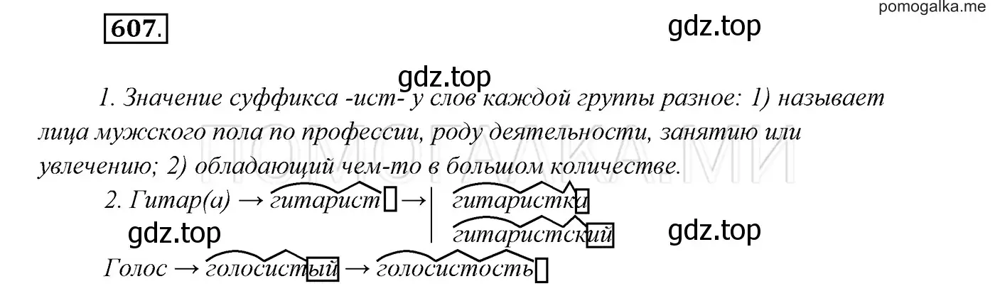 Решение 3. номер 607 (страница 230) гдз по русскому языку 7 класс Разумовская, Львова, учебник