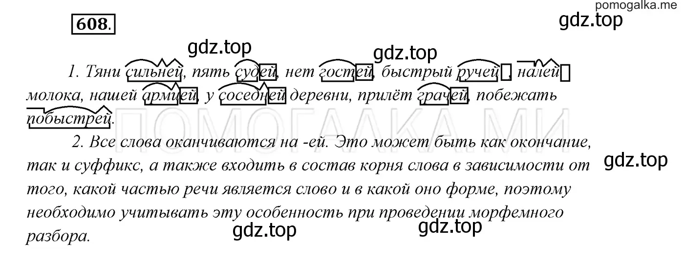 Решение 3. номер 608 (страница 231) гдз по русскому языку 7 класс Разумовская, Львова, учебник