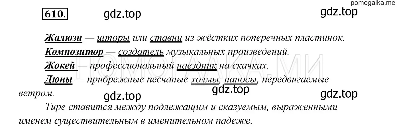 Решение 3. номер 610 (страница 231) гдз по русскому языку 7 класс Разумовская, Львова, учебник