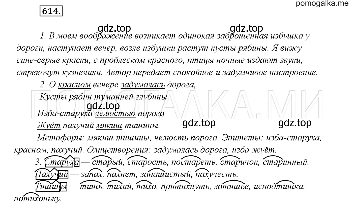 Решение 3. номер 614 (страница 232) гдз по русскому языку 7 класс Разумовская, Львова, учебник