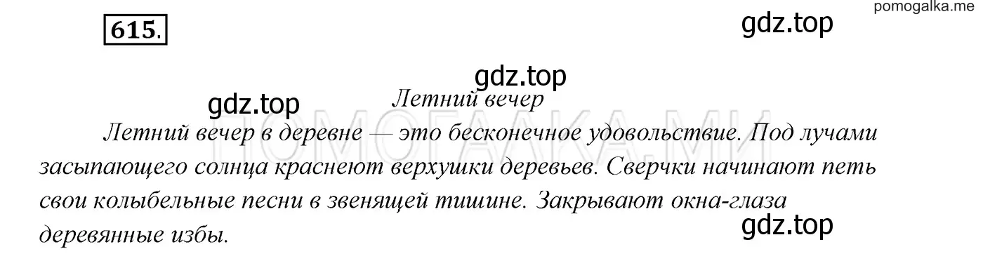 Решение 3. номер 615 (страница 233) гдз по русскому языку 7 класс Разумовская, Львова, учебник