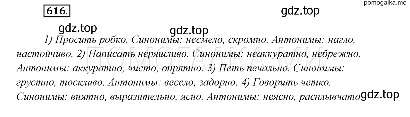 Решение 3. номер 616 (страница 233) гдз по русскому языку 7 класс Разумовская, Львова, учебник