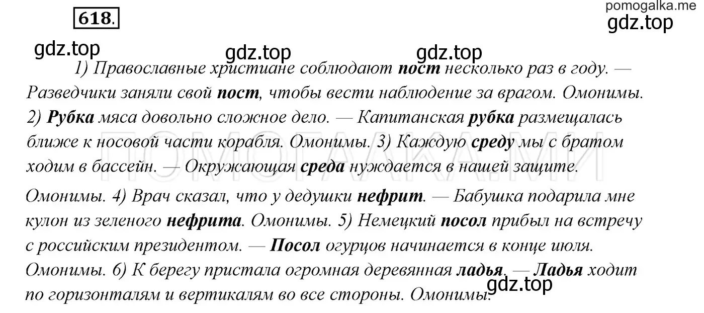 Решение 3. номер 618 (страница 233) гдз по русскому языку 7 класс Разумовская, Львова, учебник