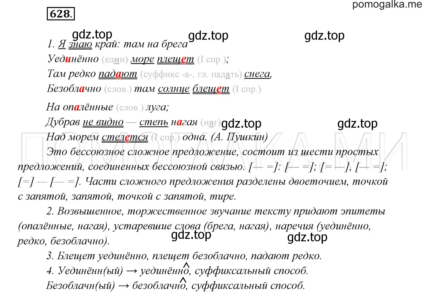 Решение 3. номер 628 (страница 237) гдз по русскому языку 7 класс Разумовская, Львова, учебник