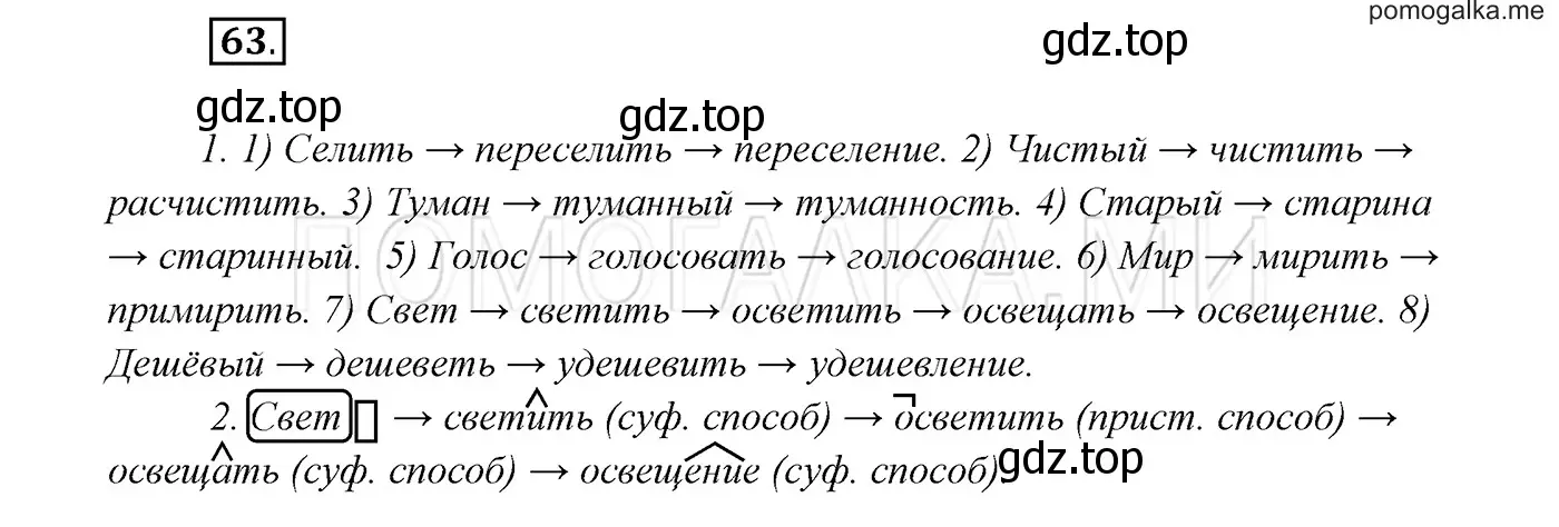 Решение 3. номер 63 (страница 26) гдз по русскому языку 7 класс Разумовская, Львова, учебник