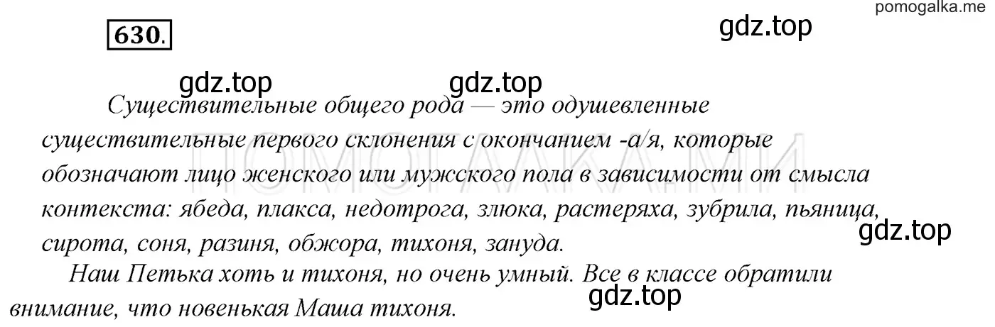 Решение 3. номер 630 (страница 238) гдз по русскому языку 7 класс Разумовская, Львова, учебник