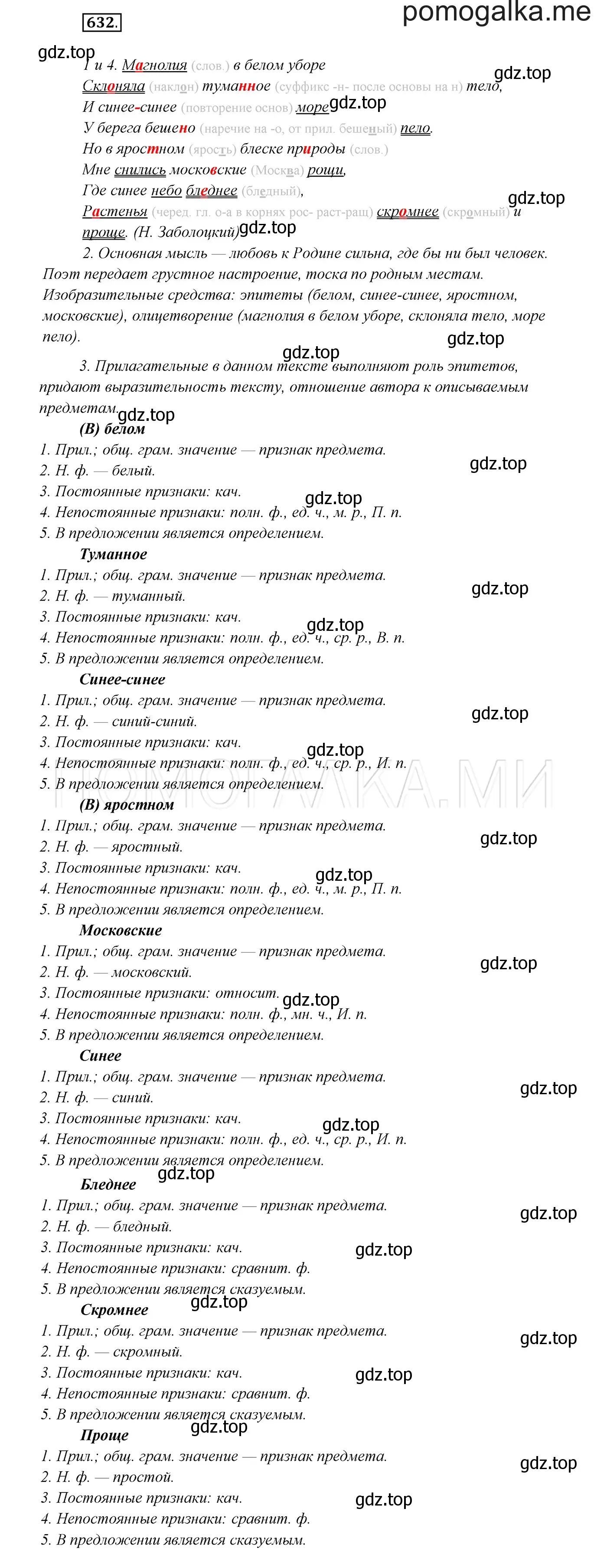 Решение 3. номер 632 (страница 238) гдз по русскому языку 7 класс Разумовская, Львова, учебник