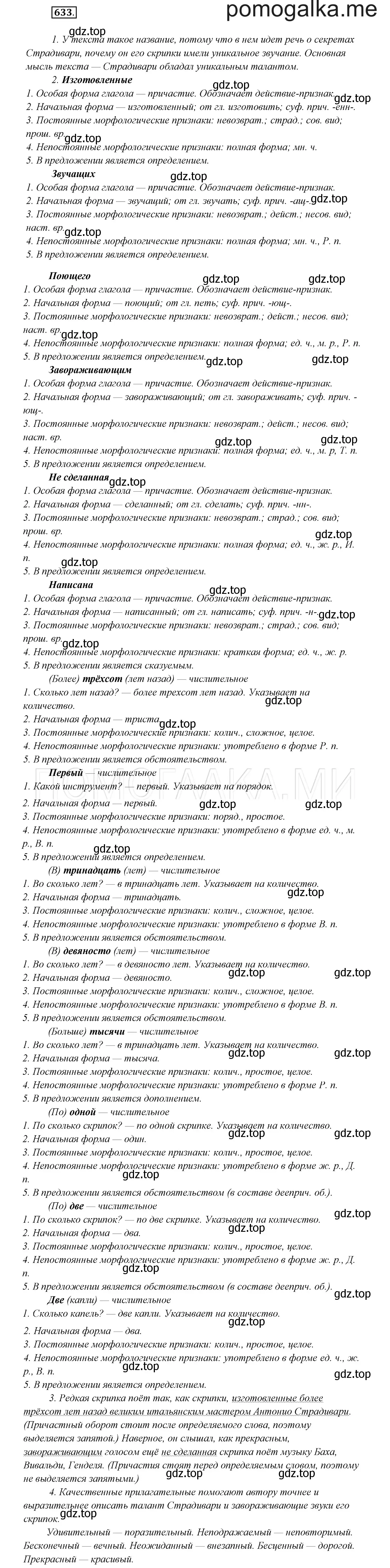 Решение 3. номер 633 (страница 239) гдз по русскому языку 7 класс Разумовская, Львова, учебник