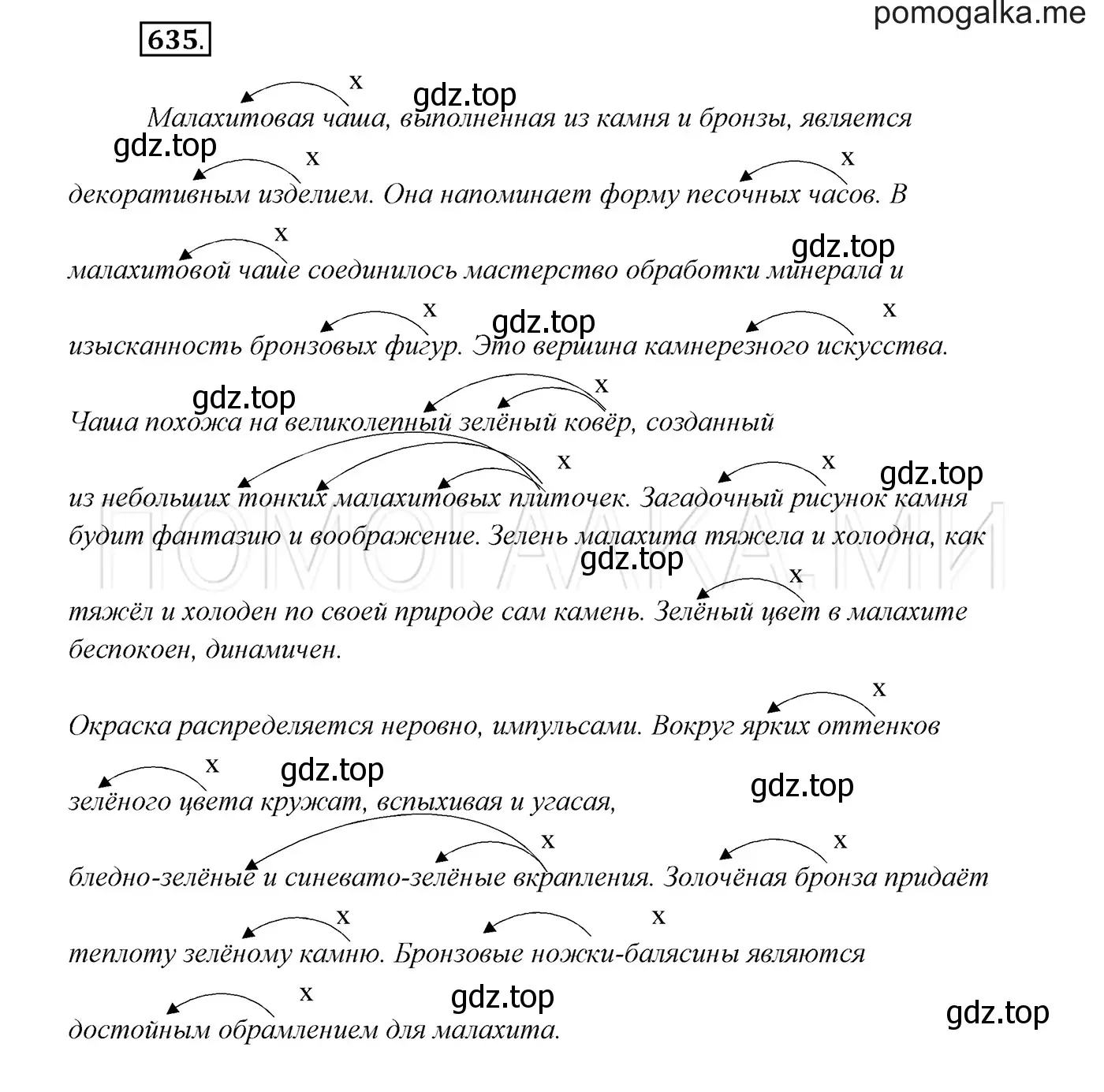 Решение 3. номер 635 (страница 241) гдз по русскому языку 7 класс Разумовская, Львова, учебник