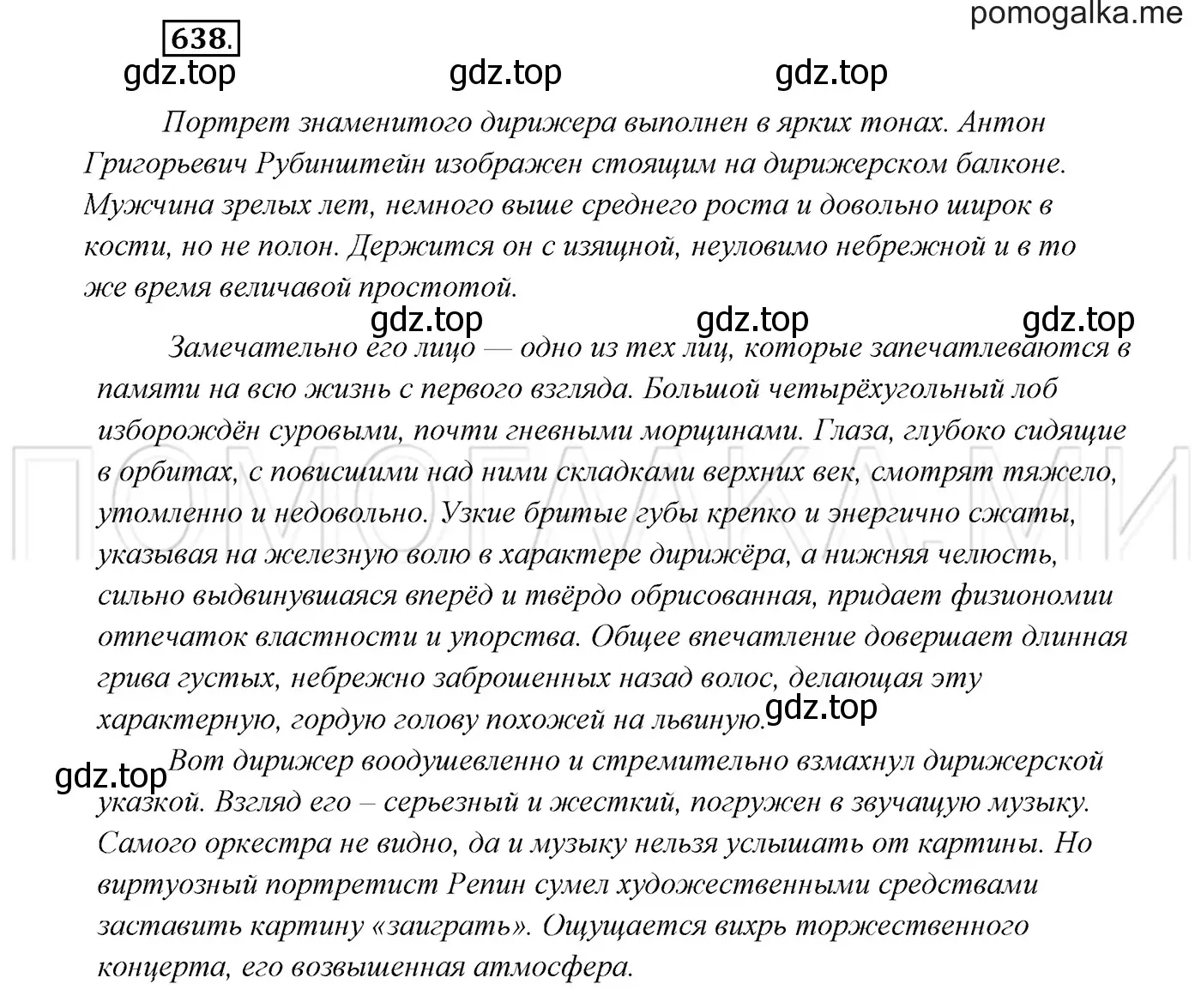 Решение 3. номер 638 (страница 242) гдз по русскому языку 7 класс Разумовская, Львова, учебник