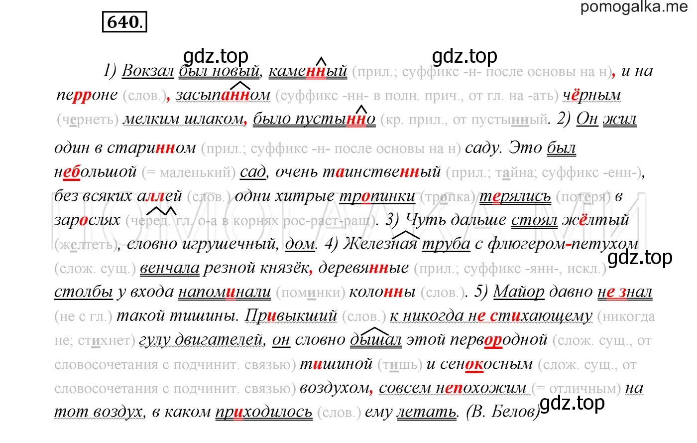 Решение 3. номер 640 (страница 242) гдз по русскому языку 7 класс Разумовская, Львова, учебник