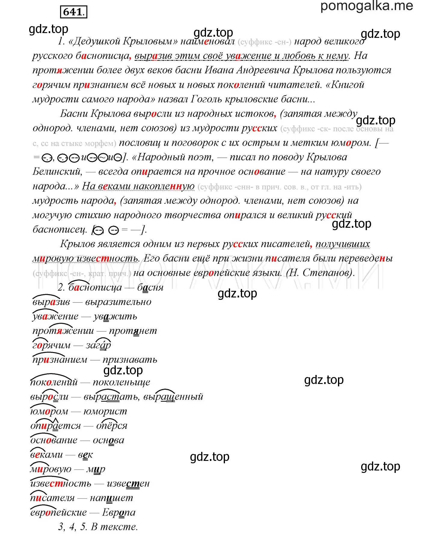 Решение 3. номер 641 (страница 243) гдз по русскому языку 7 класс Разумовская, Львова, учебник