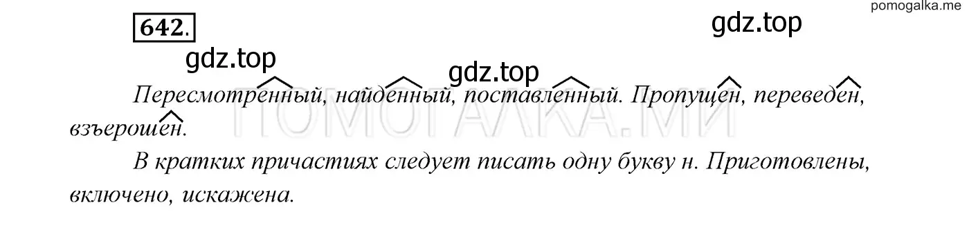 Решение 3. номер 642 (страница 244) гдз по русскому языку 7 класс Разумовская, Львова, учебник