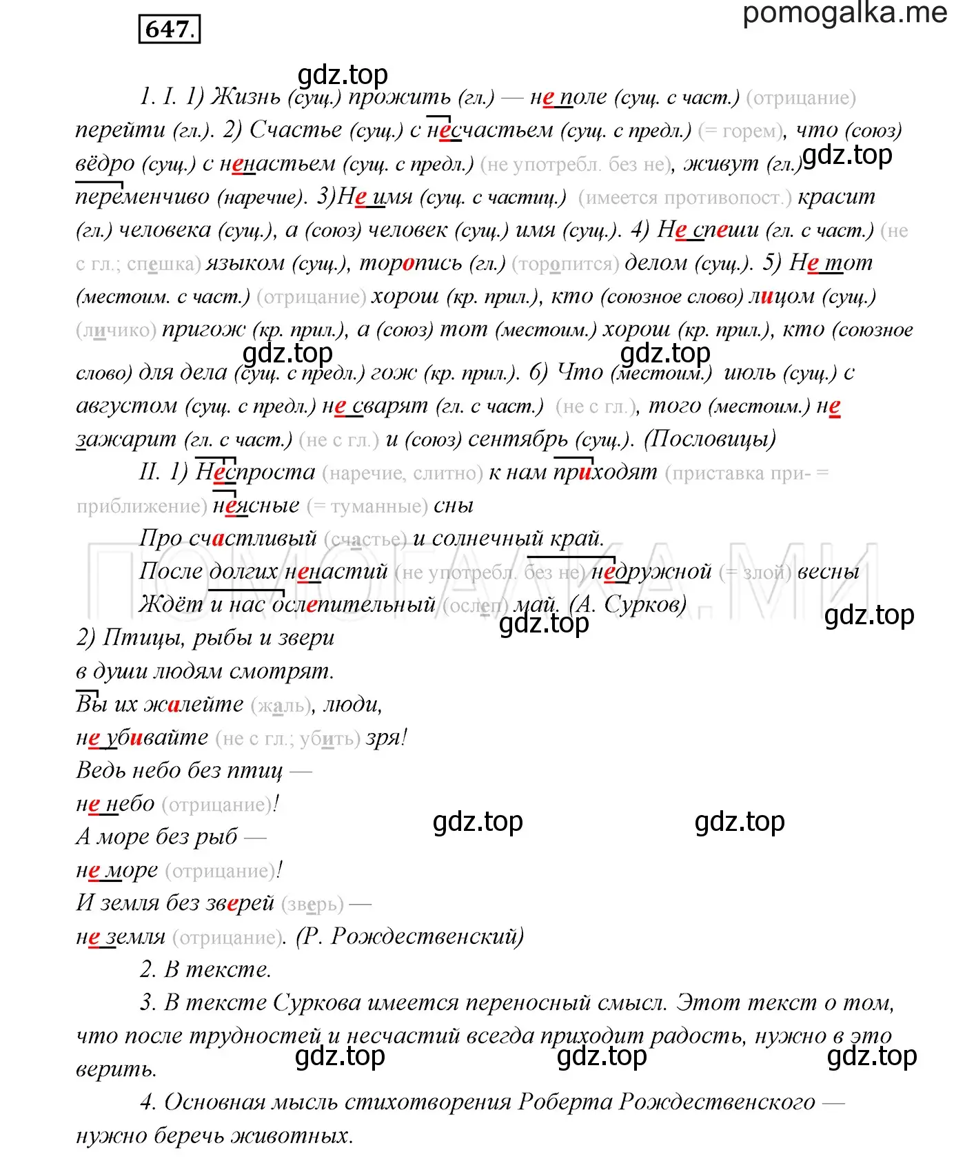 Решение 3. номер 647 (страница 245) гдз по русскому языку 7 класс Разумовская, Львова, учебник