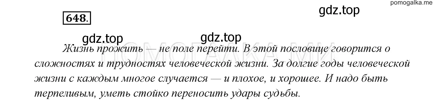 Решение 3. номер 648 (страница 246) гдз по русскому языку 7 класс Разумовская, Львова, учебник