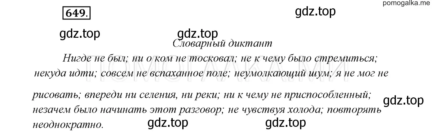Решение 3. номер 649 (страница 246) гдз по русскому языку 7 класс Разумовская, Львова, учебник