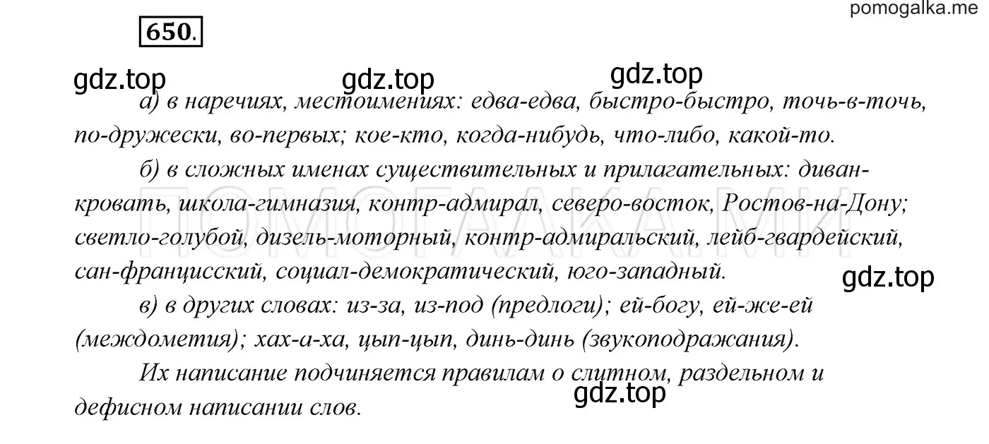 Решение 3. номер 650 (страница 246) гдз по русскому языку 7 класс Разумовская, Львова, учебник