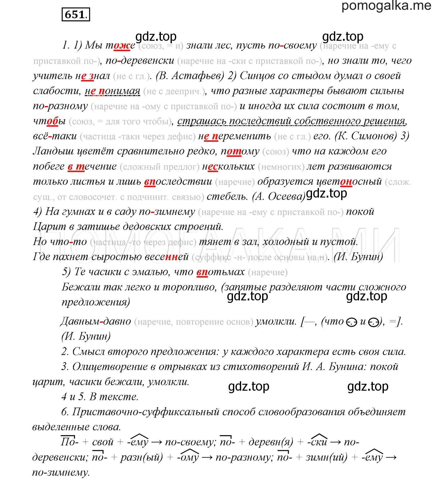 Решение 3. номер 651 (страница 246) гдз по русскому языку 7 класс Разумовская, Львова, учебник