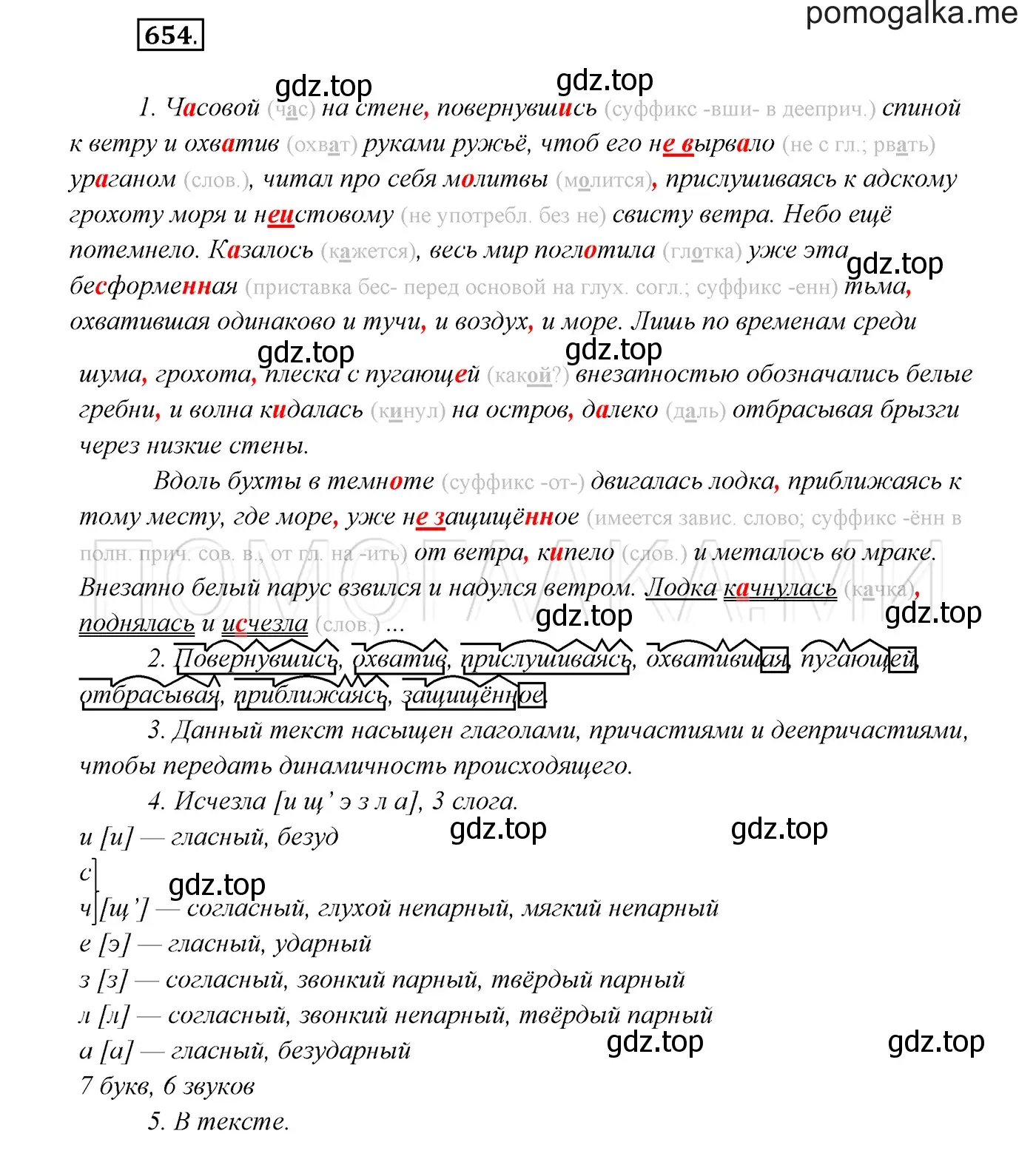 Решение 3. номер 654 (страница 248) гдз по русскому языку 7 класс Разумовская, Львова, учебник