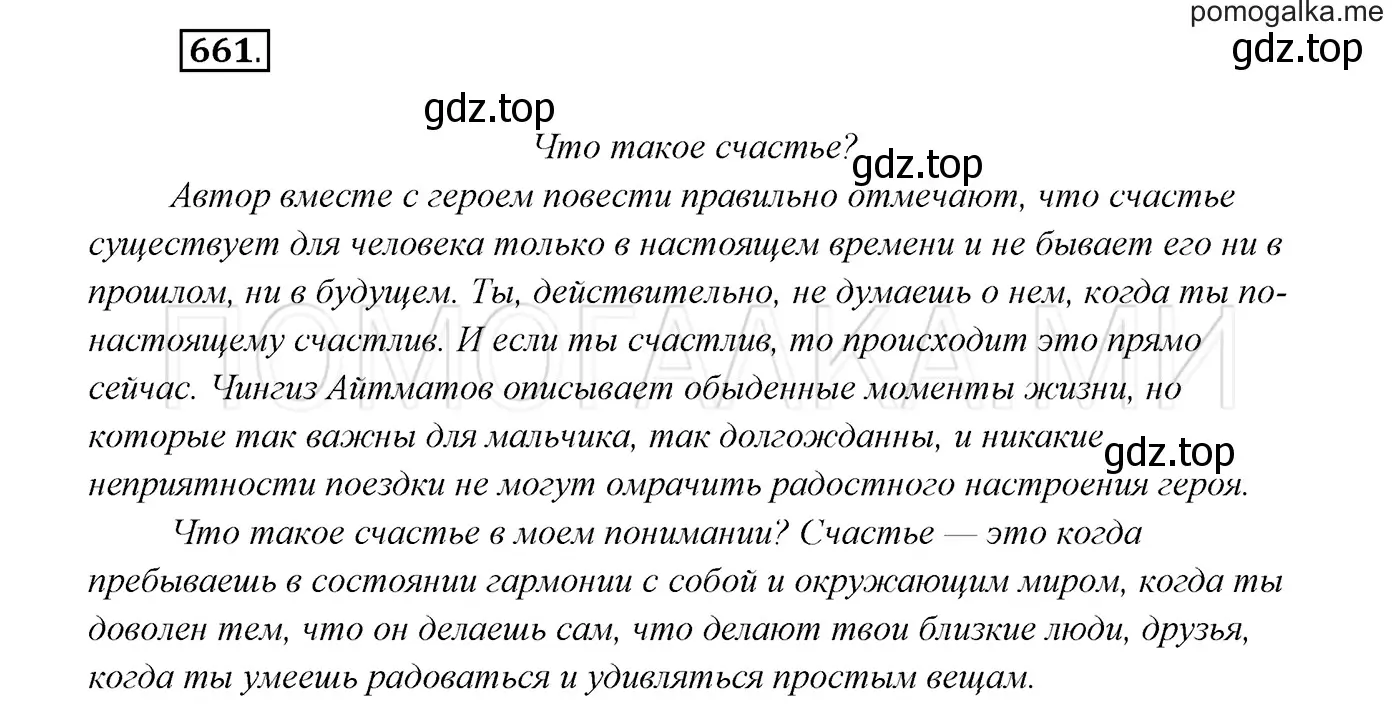 Решение 3. номер 661 (страница 251) гдз по русскому языку 7 класс Разумовская, Львова, учебник